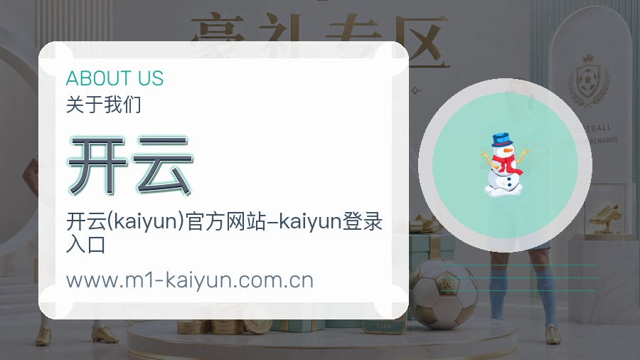 开云平台建设与用户服务